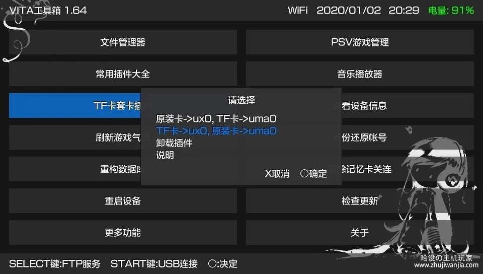 7-启动VITA工具箱-TF卡套卡插件-TF卡-ux0原装卡-uma0按O安装.webp.jpg